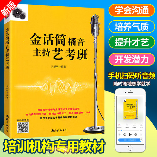 金话筒播音主持艺考班