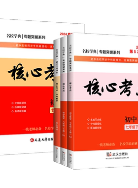 【速发】核心考点七八九年级数学
