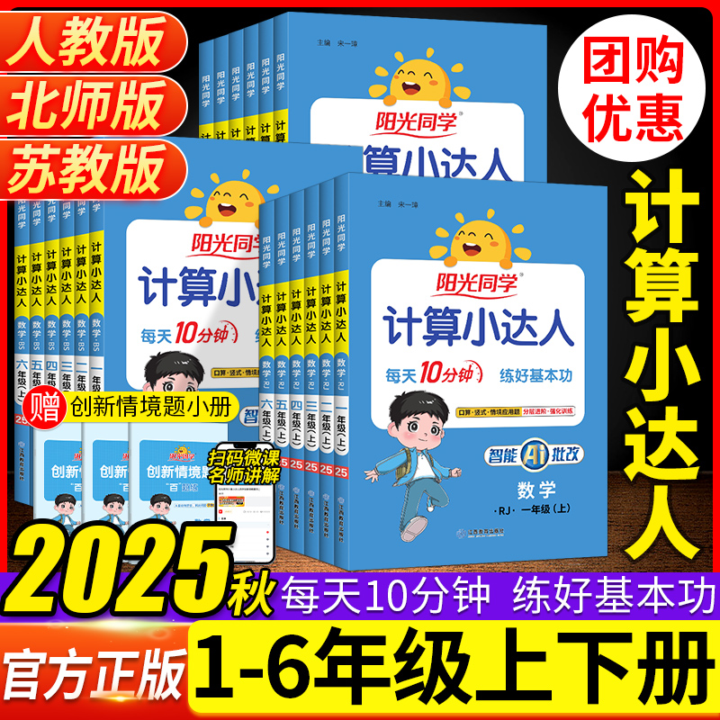 2025秋阳光同学计算小达人二一
