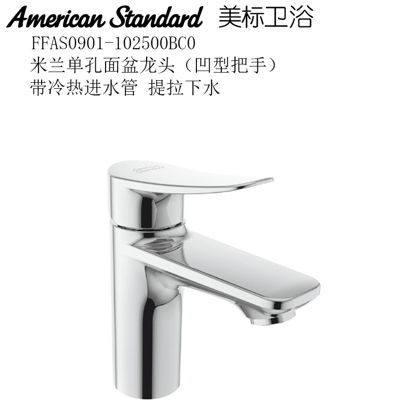 美标卫浴台盆冷热水龙头