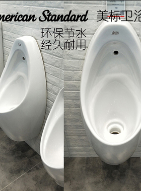 正品美标卫浴CCAS6737挂墙式小便斗6510男士小便器6747尿斗6728