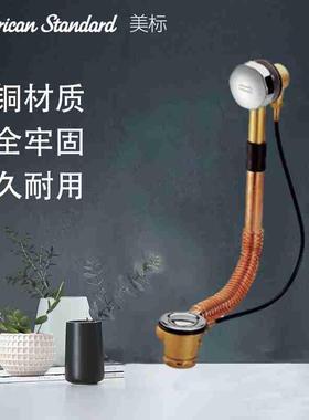 正品美标卫浴浴缸下水FFAS9601铜质旋转式排水器9602浴缸去水9618