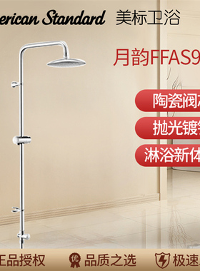 特价美标卫浴FFAS9171淋浴柱9172龙头升降杆9173顶洒9174陶瓷阀芯
