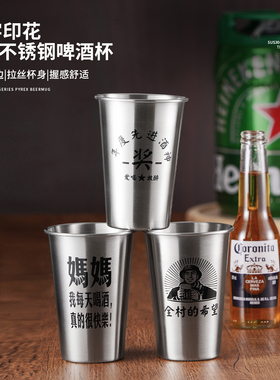 304不锈钢啤酒杯金属杯子扎啤杯防摔户外杯随手杯商用文案饮料杯