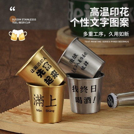 不锈钢文案啤酒杯200ml小容量耐摔创意商用户外餐厅烧烤摊小酒杯