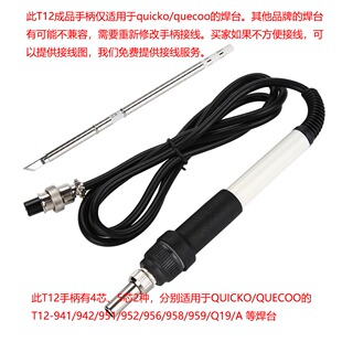 952 适用于T12 951 942 LED焊台 T12 941数显OLED 907手柄成品4芯