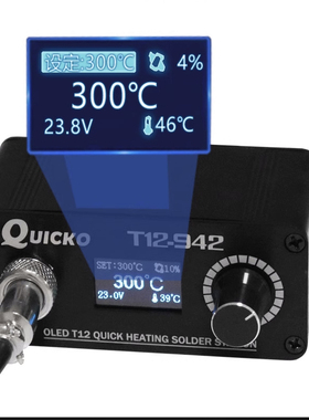 Quicko T12-942焊台OLED数显可调温迷你焊台电烙铁便携式维修工具