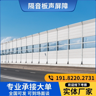 公路声屏障隔音板空调外机隔音屏机器设备充电桩高速高架桥隔音
