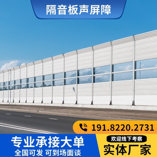 公路声屏障隔音板空调外机隔音屏机器设备充电桩高速高架桥隔音
