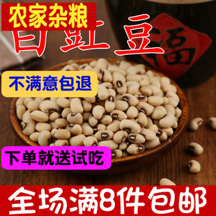 白豇豆新货农家自产 杂粮熬粥饭豆新鲜白江豆眉豆250克