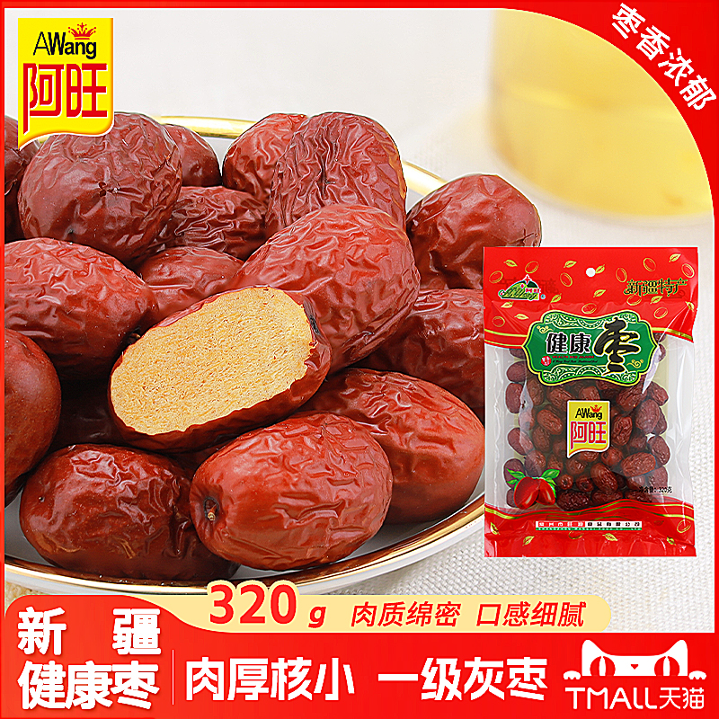 红枣新疆特产若羌灰枣干货孕妇大枣皮薄肉厚零食煲汤泡茶银耳960g