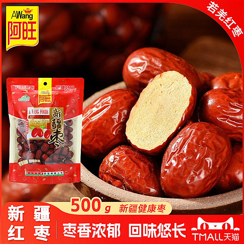 阿旺袋装新疆红枣500g
