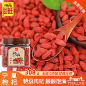 枸杞子宁夏特产精选308g大颗粒泡水喝茶煲汤男肾官方正品 推荐