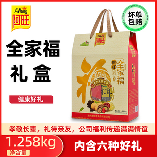 阿旺全家福组合礼盒1258g新疆红枣黑木耳特产干货走亲访友超划算