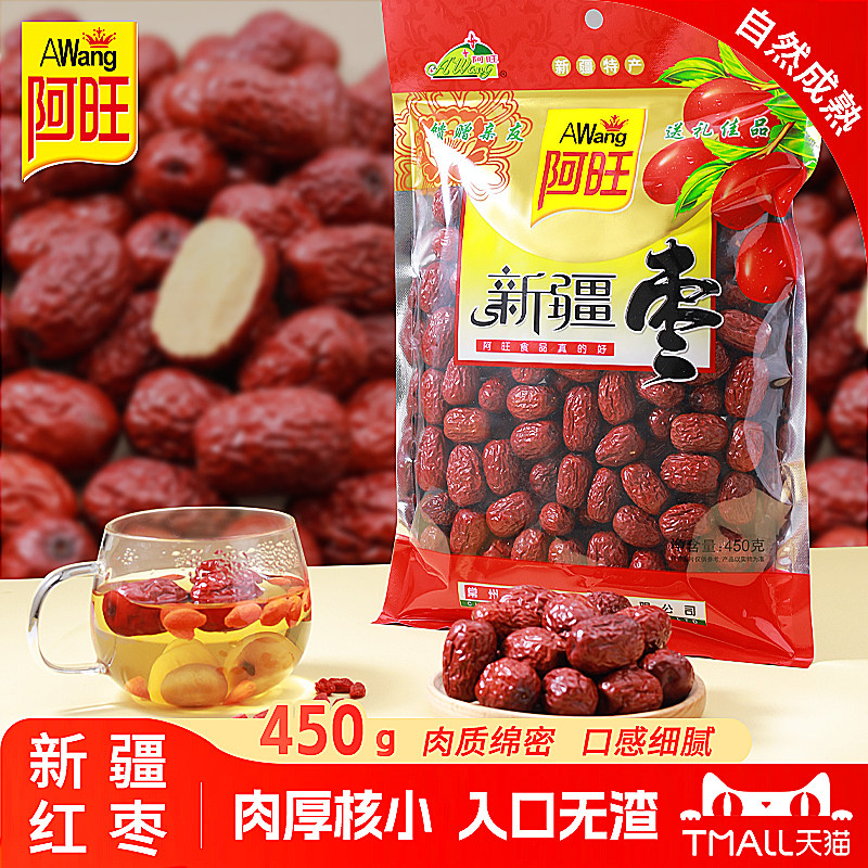 阿旺红枣450g新疆若羌灰枣大枣孕妇零食干货特产泡水煲汤,零食/坚果/特产,枣类制品,淘宝优惠券,粉丝福利购,淘宝优惠卷