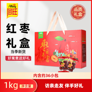 阿旺红枣礼盒即食泡茶新疆特产若羌灰枣大枣新货2kg送人礼盒5小袋