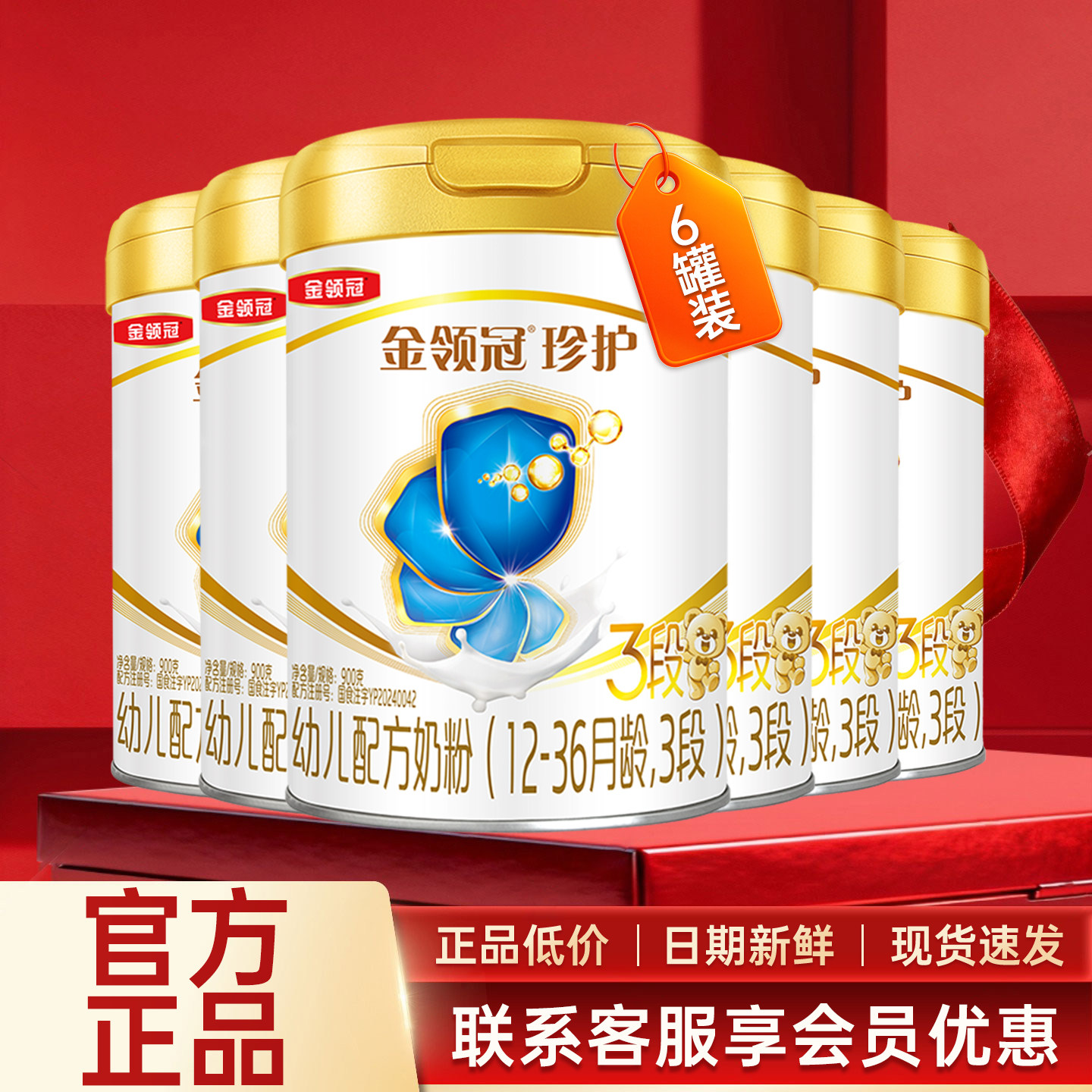 伊利金领冠珍护3段牛奶粉900g*6罐1-3岁幼儿配方奶粉三段