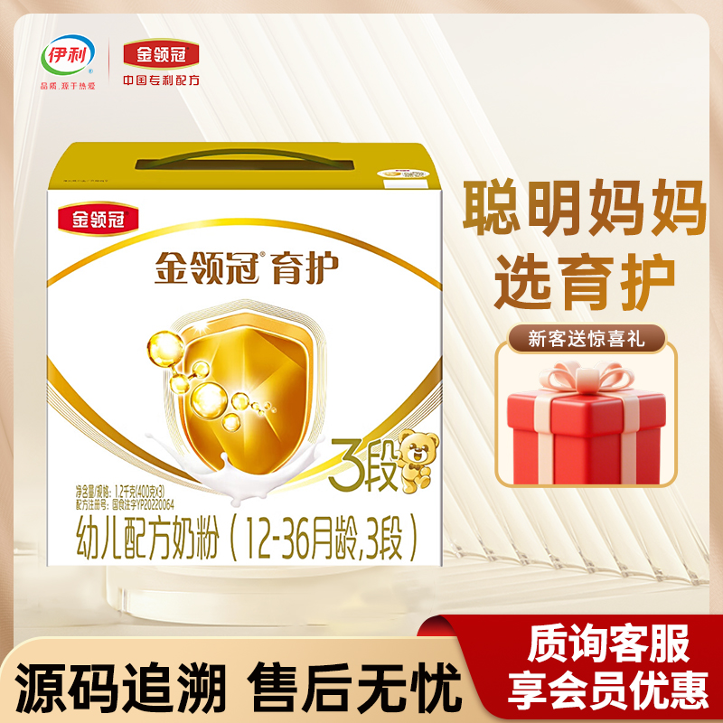 伊利金领冠育护3段1200g克三联盒装奶粉12-36个月幼儿配方三段】