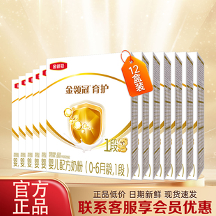 伊利金领冠育护1段奶粉0-6月婴儿配方牛奶粉400g*12盒 一段