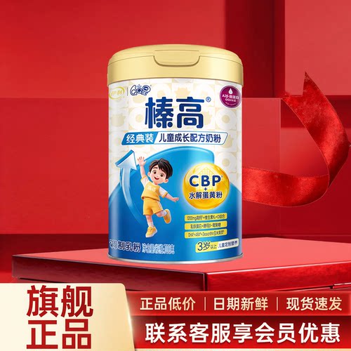 伊利QQ星榛高儿童成长配方奶粉