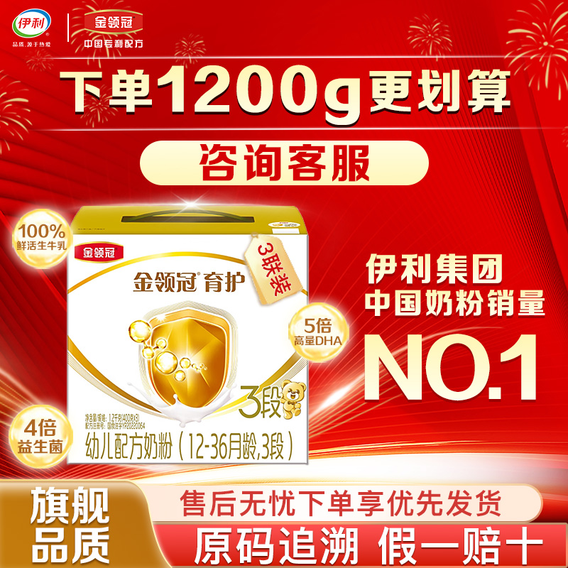 伊利金领冠育护3段1200g盒装12-36个月幼儿基础奶粉三联盒新国标