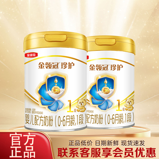 伊利金领冠珍护1段900g 6个月一段 2罐牛奶粉婴儿配方奶粉0