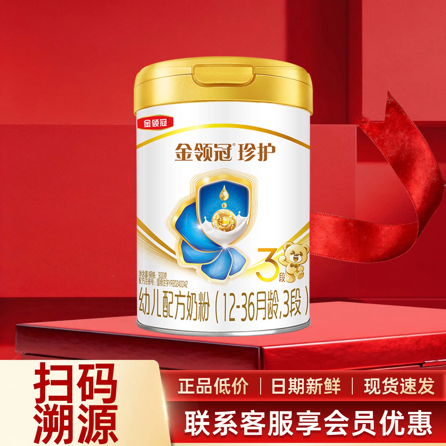 伊利金领冠珍护3段牛奶粉900g罐装1-3岁幼儿配方奶粉三段