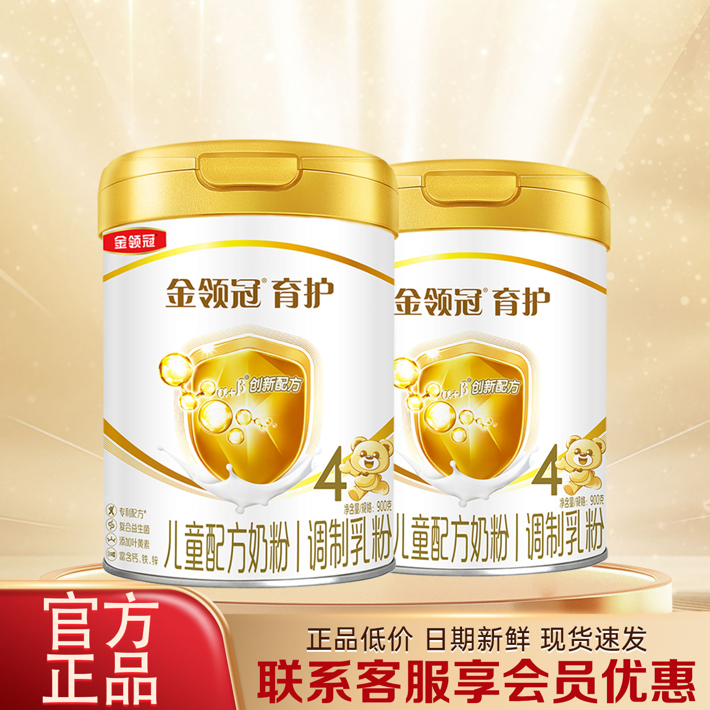 伊利金领冠育护4段900g*2罐儿童成长配方奶粉3-6岁四段牛奶粉,婴童奶粉,儿童奶粉（4段）,淘宝优惠券,粉丝福利购,淘宝优惠卷