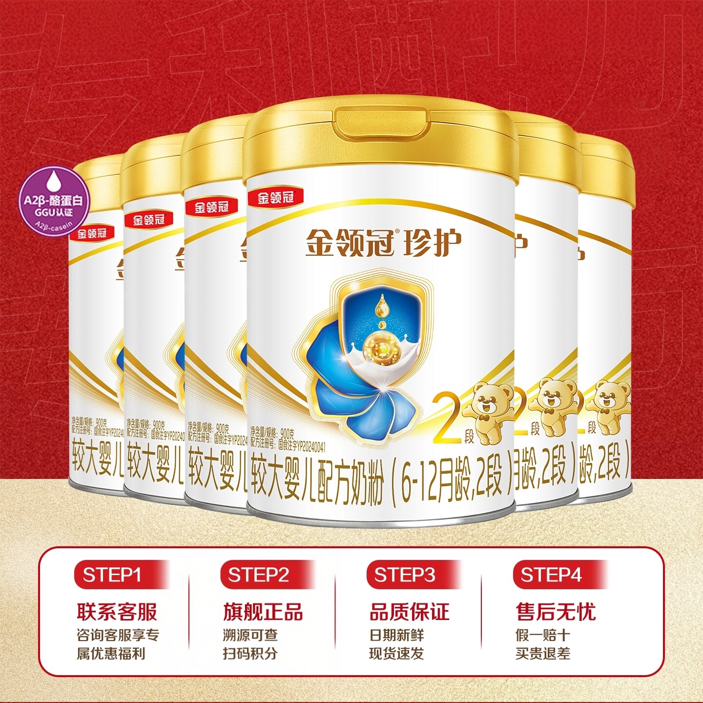伊利金领冠珍护2段一整箱900g*6罐婴儿配方奶粉6-12个月宝宝二段