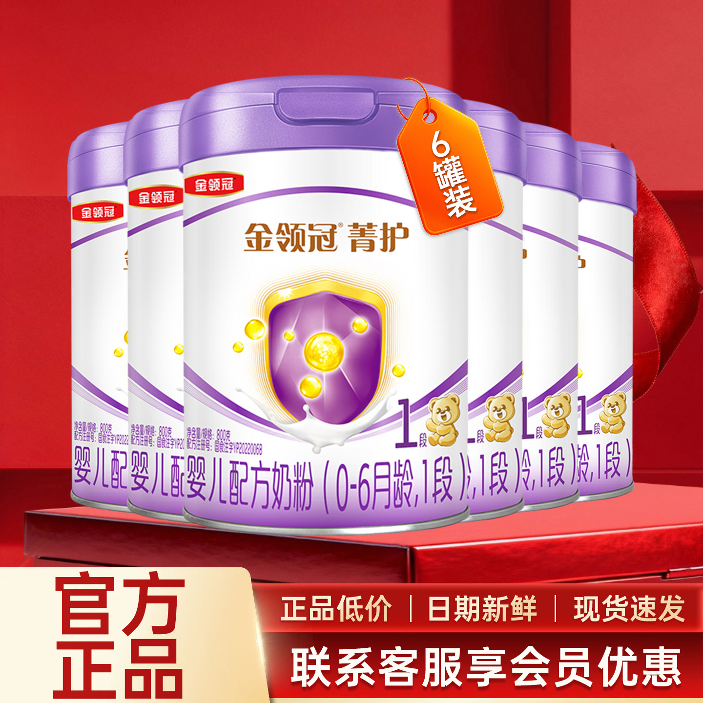 伊利金领冠菁护1段奶粉800g*6罐0-6月婴儿配方牛奶粉二段