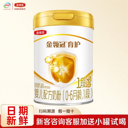 伊利金领冠育护1段奶粉罐装900g