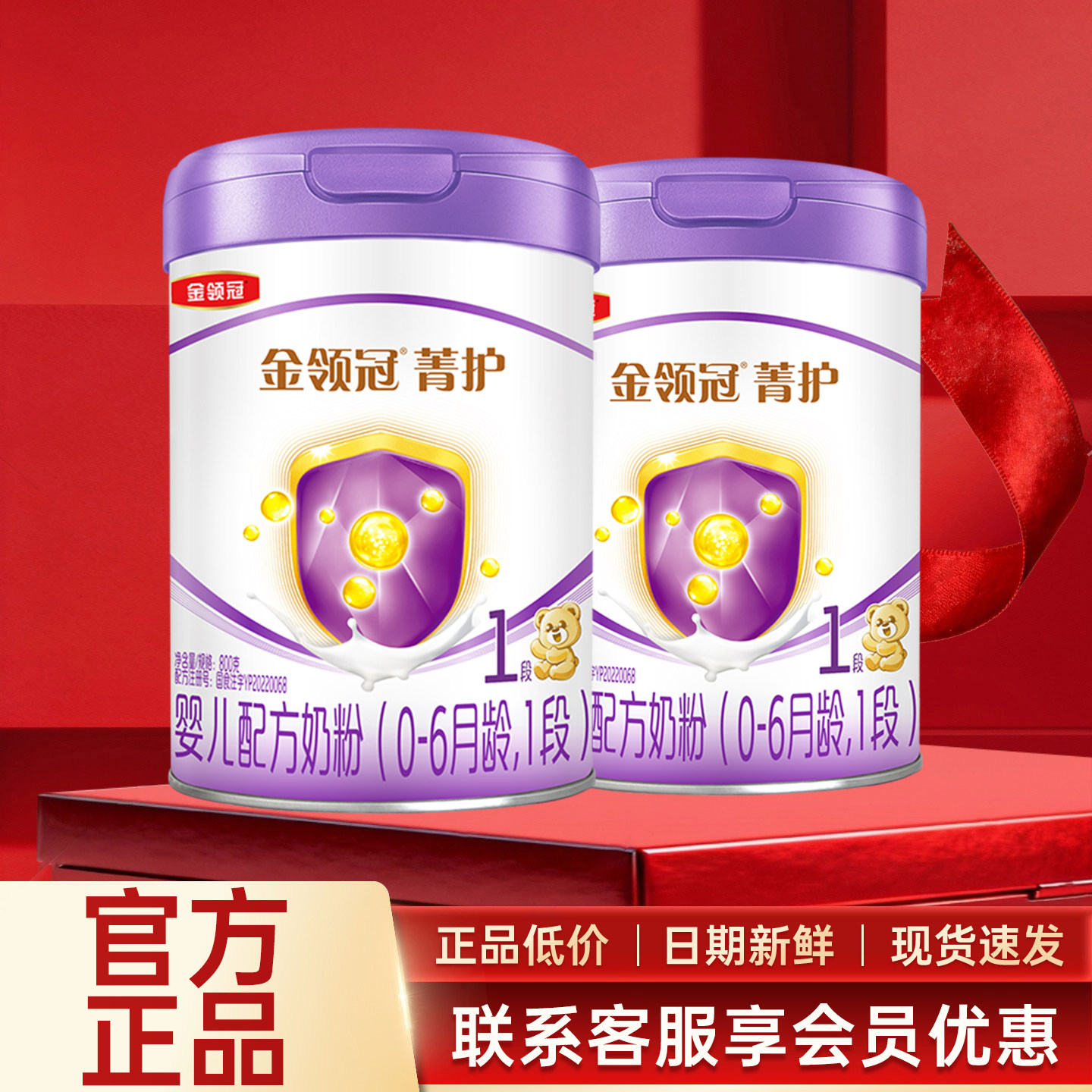 伊利金领冠菁护1段奶粉800g*2罐0-6月一段婴儿配方奶粉