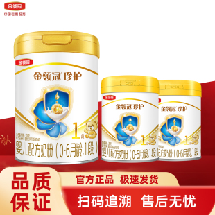 伊利金领冠珍护1段900g 2罐装 6月婴儿配方奶粉 280g 新客
