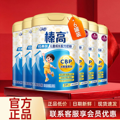 伊利QQ星榛高4段儿童成长奶粉