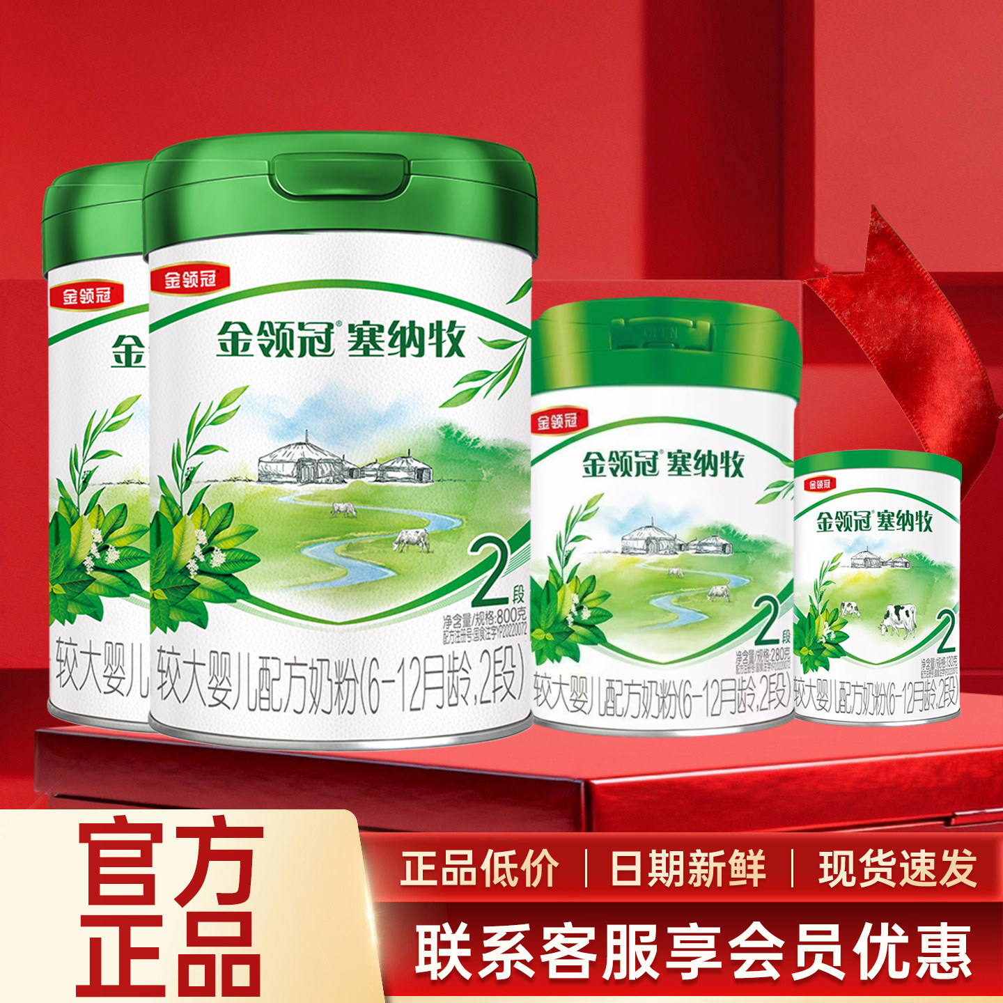 买2送2伊利金领冠塞纳牧2段800g