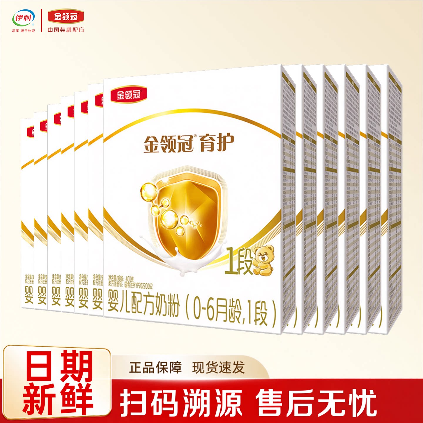 伊利金领冠育护1段新生婴儿0到6个月配方宝宝奶粉【一段400g*12盒