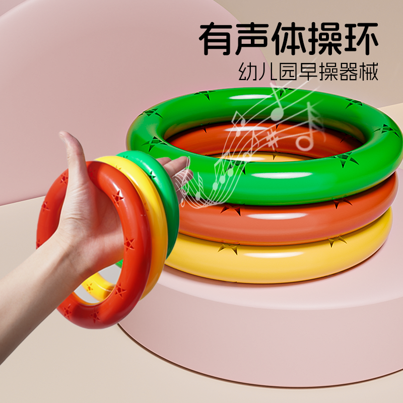 幼儿园有声体操环体操圈塑料舞蹈手环晨操早操器械道具儿童手摇铃