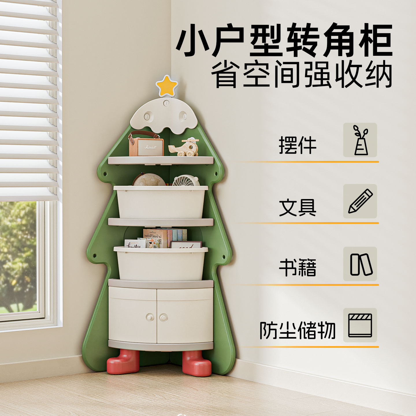 贝多喜儿童收纳柜转角书架儿童房圣诞树玩具收纳置物架多层储物盒