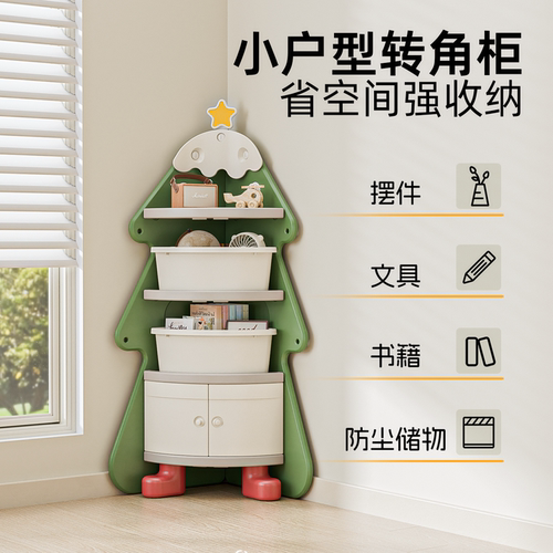 贝多喜儿童收纳柜转角书架儿童房圣诞树玩具收纳置物架多层储物盒