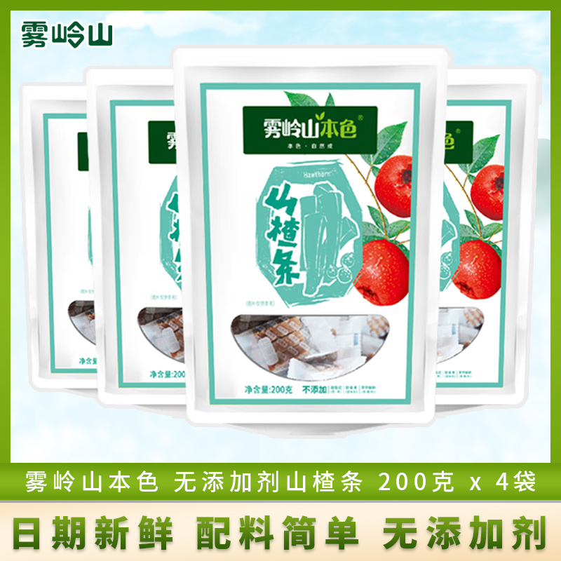 雾岭山0添加剂山楂条200g*4袋