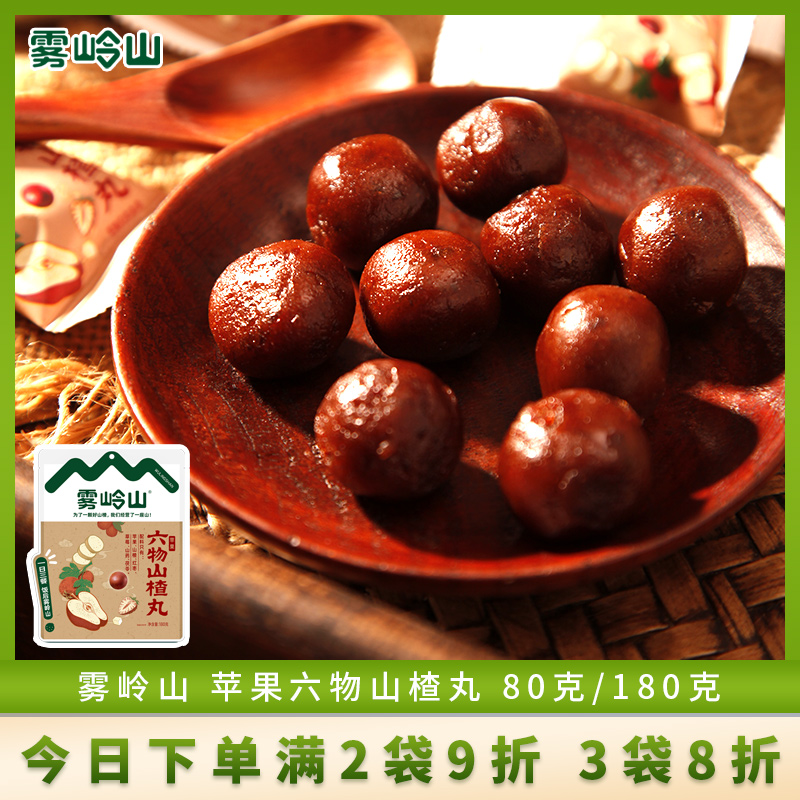 雾岭山苹果六物山楂丸180g