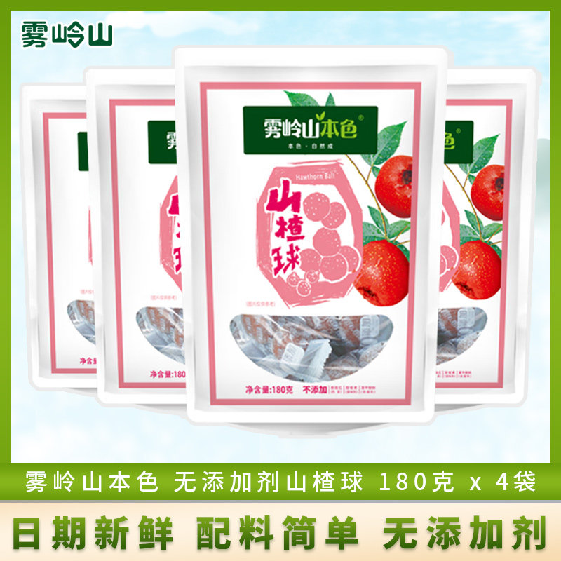 雾岭山本色山楂球无添加剂雾岭山雪丽球办公室休闲零食独立小包装