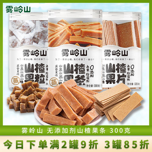 雾岭山无添加剂山楂果条300g