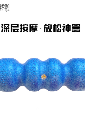 美国揉伽Rollga新品肌肉筋膜放松健身瑜伽按摩泡沫轴滚筒 揉蓝色