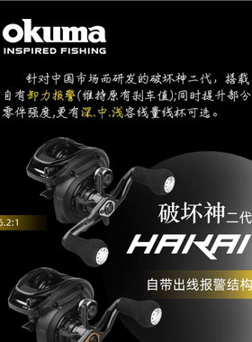 OKUMA宝熊水滴轮HAKAI破坏神路亚轮全金属远投轮防炸线超轻微物轮