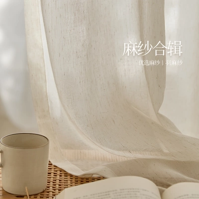 呈开客厅高级感麻纱卧室棉麻纱帘