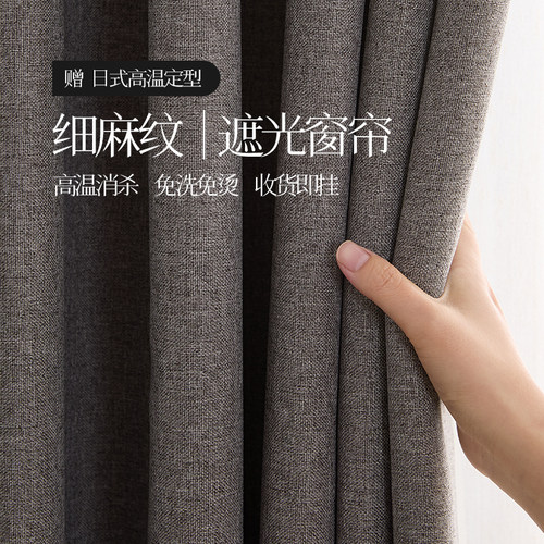 纯色窗帘呈开仿麻遮光北欧飘窗