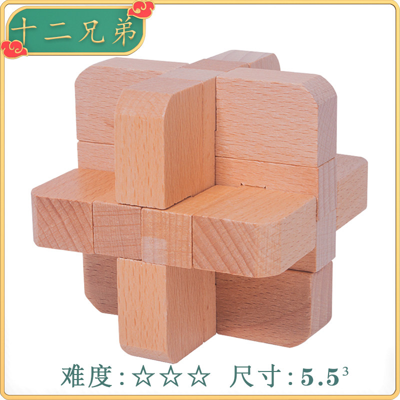 十二兄弟孔明锁鲁班锁全套智力小学生益智玩具儿童解环高难度积木