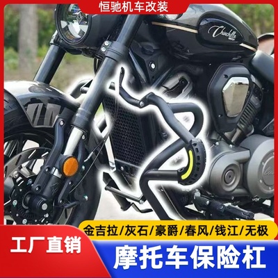 巡航摩托车保险杠改装工厂直销