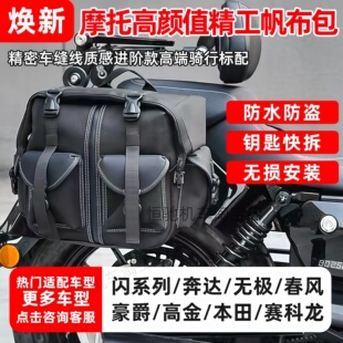 灰石707闪600闪350春风450CLC黑旗500无极CU525帆布包摩托车边包